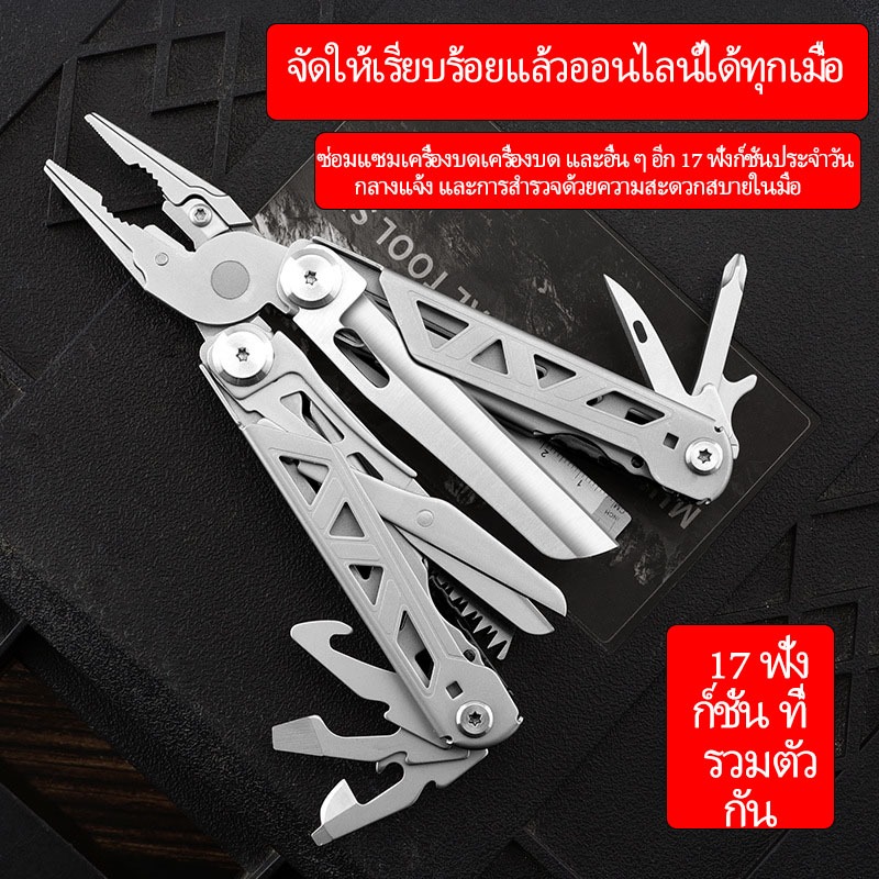 คีมอเนกประสงค์ 17-in-1 เครื่องมือหลายสแตนเลสพร้อมแขนไขควงล็อคตัวเองพร้อมปลอก-ที่สมบูรณ์แบบสําหรับการตั้งแคมป์กลางแจ้ง