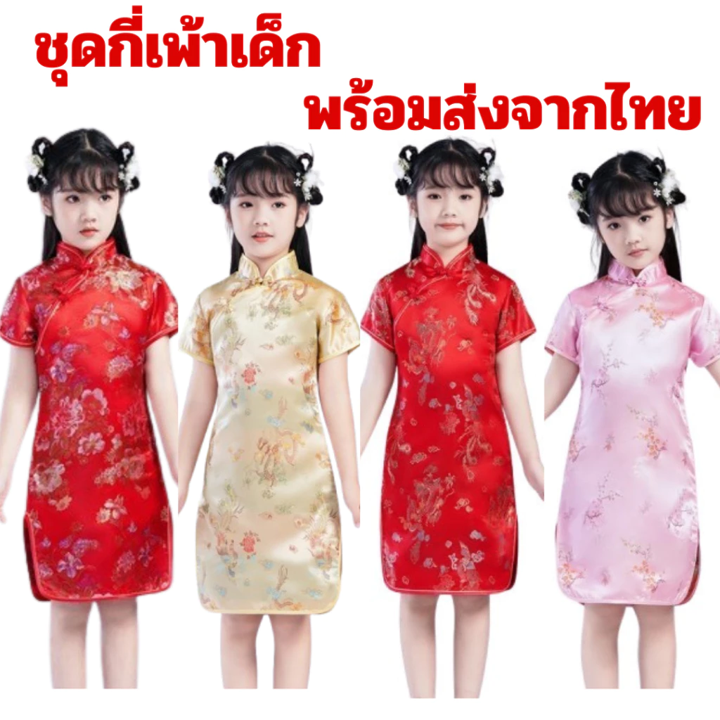 พร้อมส่งจากไทย ชุดจีนเด็ก กี่เพ้า ใส่สบายๆ ลายมังกร ดอกโบตั๋น ขนาด 100-150 cm