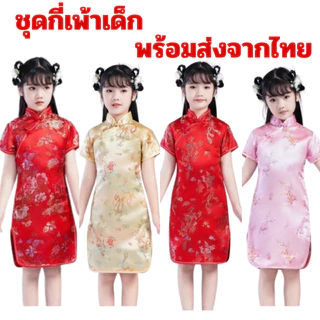 พร้อมส่งจากไทย ชุดจีนเด็ก กี่เพ้า ใส่สบายๆ ลายมังกร ดอกโบตั๋น ขนาด 100-150 cm