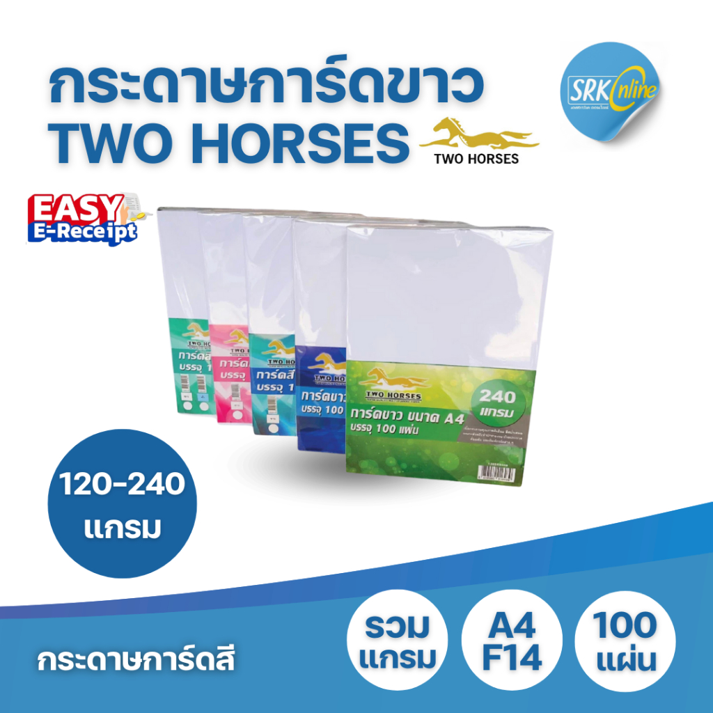 [EASY E-Receipt]การ์ดขาว (100 แผ่น) กระดาษการ์ดขาว A4-F14 120,150,180,210,240 แกรม กระดาษทำปกสีขาว กระดาษแข็ง