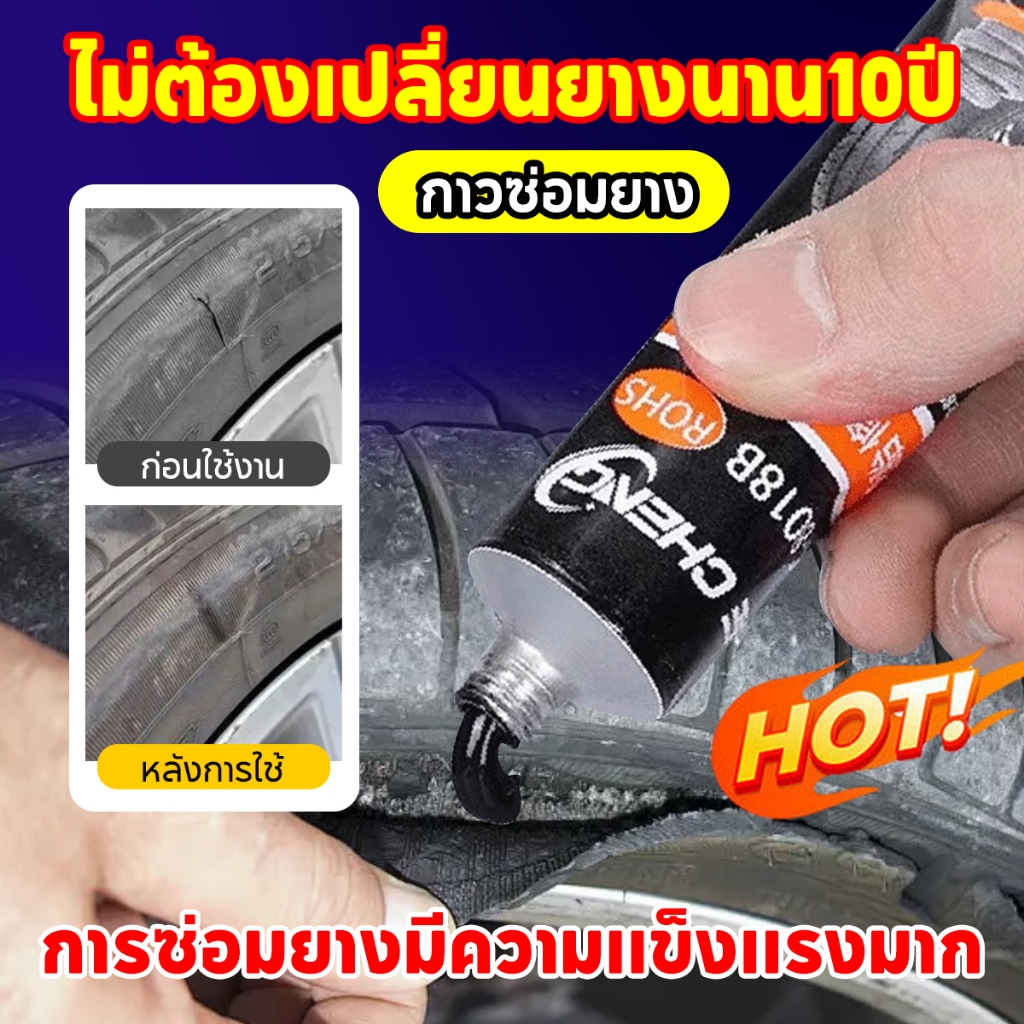 กาวซ่อมยางรถยนต์ คุณภาพสูง ซ่อมรอยฉีกขาด เติมเต็มหลุม ปะรอยแตกปริ สีดํา กาวติดแน่น tire repair glue