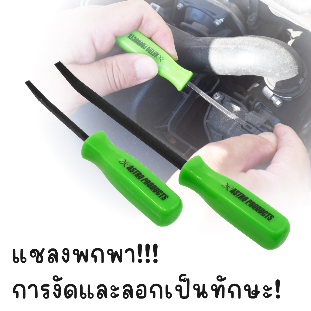 Astro Products ชะแลงพกพา สั้น/ยาว งัด แซะ ขูด / Pocket Crow Short Long Pry Bar