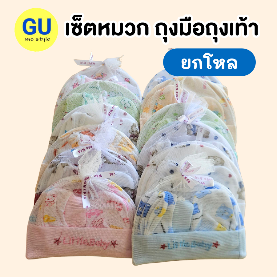 (ยกโหล) หมวก ถุงมือถุงเท้า สำหรับเด็กแรกเกิด เซ็ตหมวก ลายน่ารัก ของใช้เด็กอ่อน ของเตรียมคลอด ส่งจากไทย
