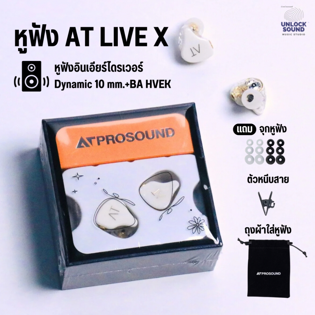 หูฟังอินเอียร์ AT PROSOUND LIVE X ผู้เชี่ยวชาญด้านคอนเสิร์ตไลฟ์ซาวด์ ขั้วต่อหูฟังแบบ MMCX