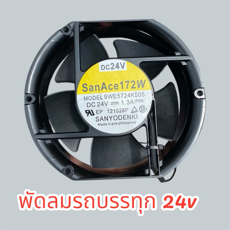 พัดลม24v พัดลมรถบรรทุก24v พัดลมระบายอากาศตู้ทึบ