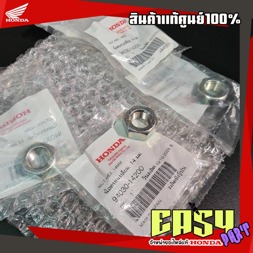 น๊อตยึดชามหน้าน๊อตล็อคชามGIORNO,LEAD,ADV,PCX(94030-14200)