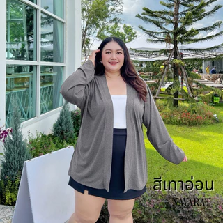เสื้อคลุมสาวอวบ อกฟรีไซค์ อก56 ผ้าเรย่อนเนื้อดี คลุมกันแดด กันหนาว เสื้อคลุมไซค์ใหญ่