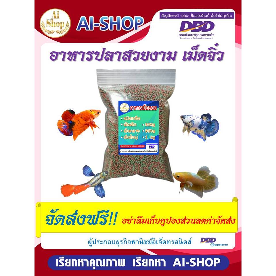 อาหารเม็ดลอย สำหรับปลาสวยงาม ปลาหางนกยูง ปลากัด ปลาสอด และปลาขนาดเล็ก