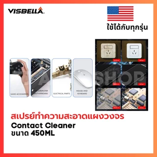 VISBELLA สเปรย์ทำความสะอาดแผงวงจร สเปรย์ทำความสะอาดแผงวงจร อิเล็กทรอนิกส์ Electronic Cleaner 450ml