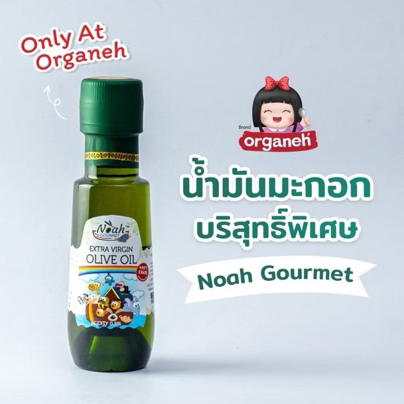 👶🏻Noah Extra virgin Olive Oil โนอาห์ น้ำมันมะกอก สกัดเย็นธรรมชาติ สำหรับเด็ก 6 เดือน ขึ้นไป 100ml
