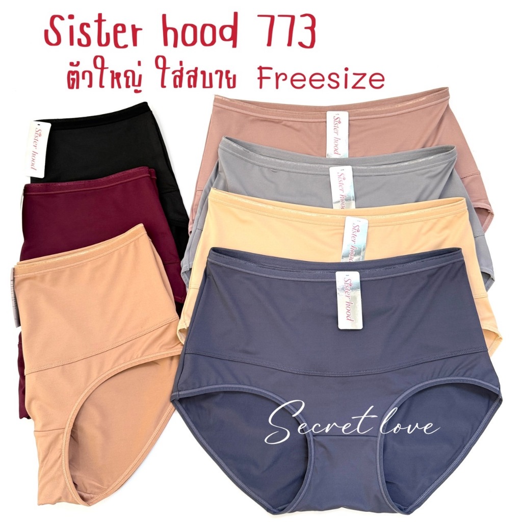 กางเกงในผู้หญิง sister hood 773 เอวสูง ฟรีไซส์ ตัวใหญ่ สาวอวบอ้วน เต็มตัว ใส่สบาย
