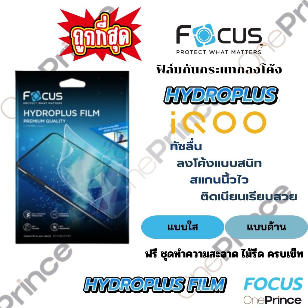 Focus Hydroplus ฟิล์มไฮโดรเจล โฟกัส IQOO 15 11 12 Z7 Z10 Z7X Z9 Z9X 5G