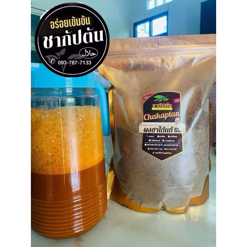 ชาไทย/ชาแดง(ชากัปตัน)ยอดขายเกือบ2พันชิ้นผงชาใต้แท้ สูตรเข้มข้นพิเศษหอมอร่อย เข้มข้น ขนาด1กิโลถุงใหญ่