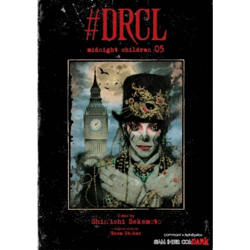 ( พร้อมส่ง ) DRCL MIDNIGHT CHILDREN คืนวิปลาส รัตติกาลต้องสาป เล่ม 01-05 (SIC)