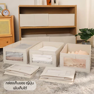(ขนาดใหญ่)กล่องเก็บของแบบญี่ปุ่น กันน้ำ พับได้ กล่องเก็บเสื้อผ้าแบบญี่ปุ่น กล่องใส่เสื้อผ้า กล่องเก็บของในครัวเรือน