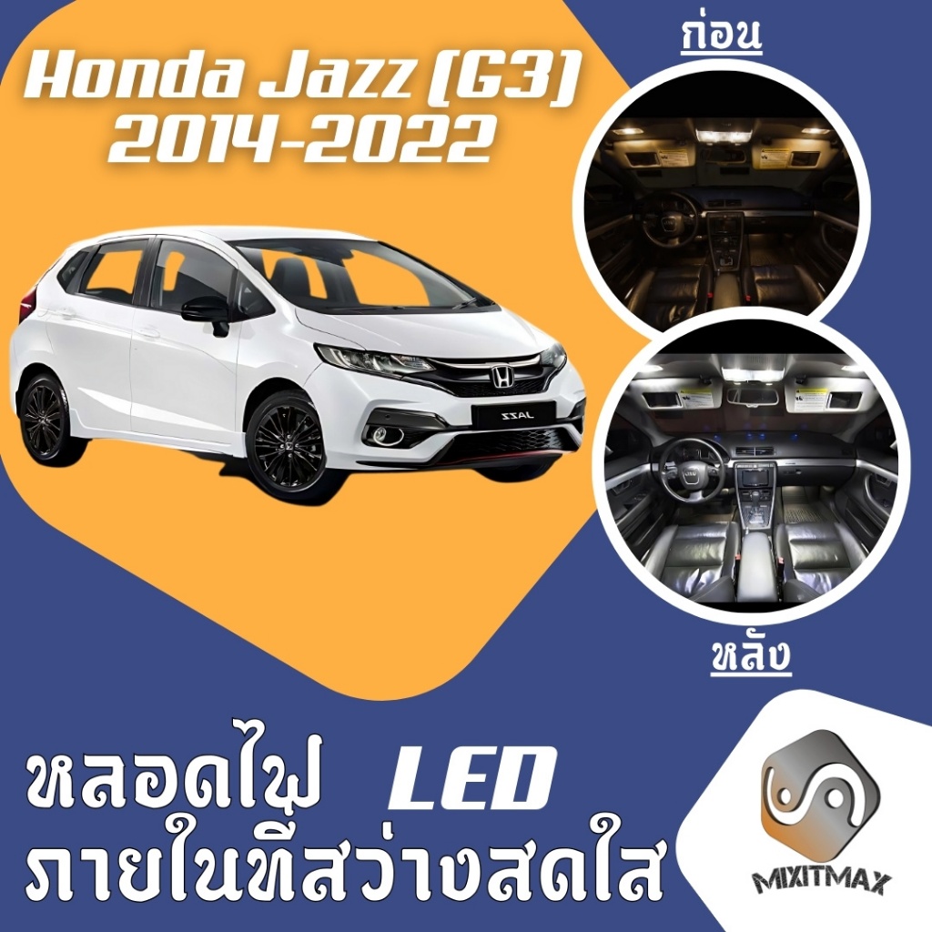 Honda Jazz (G3) ไฟ LED ภายใน สว่าง ติดตั้งง่าย คุณภาพสูง รับประกัน ไฟเพดาน ประตู ป้ายทะเบียน