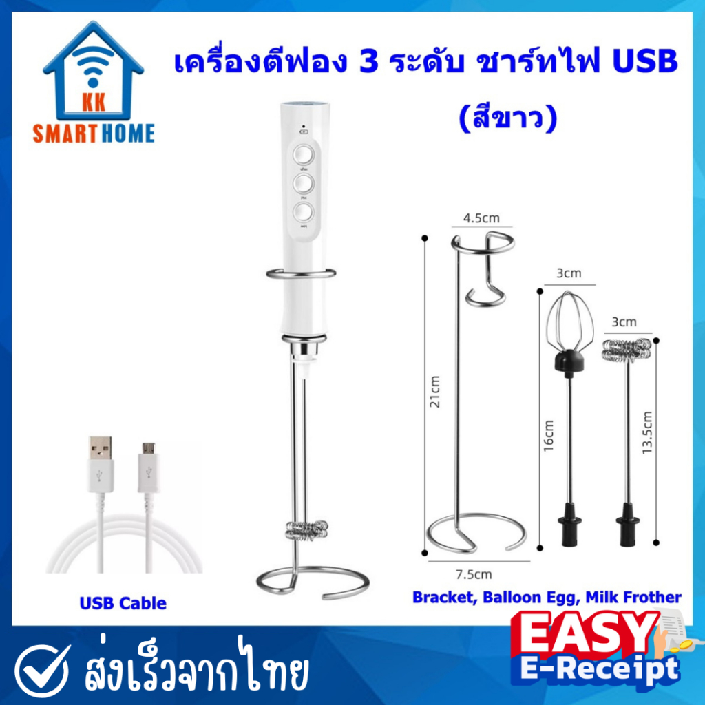 เครื่องตีฟองนม ตีไข่ ปรับความแรง 3 ระดับ ชาร์ท USB