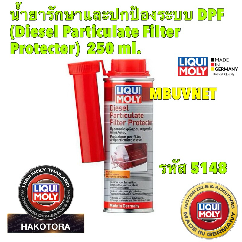 LIQUI MOLY DPF (Diesel Particulate Filter Protector) 250 ml สารทำความสะอาดกรองอนุภาคไอเสียเครื่องยนต์ดีเซล รหัส 5148