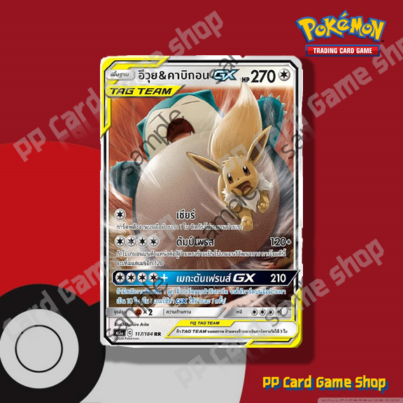 อีวุย & คาบิกอน GX TAG TEAM (AS5a C 117/184 RR) ไร้สี ชุดดับเบิ้ลเบิร์ส การ์ดโปเกมอน (Pokemon Tradin
