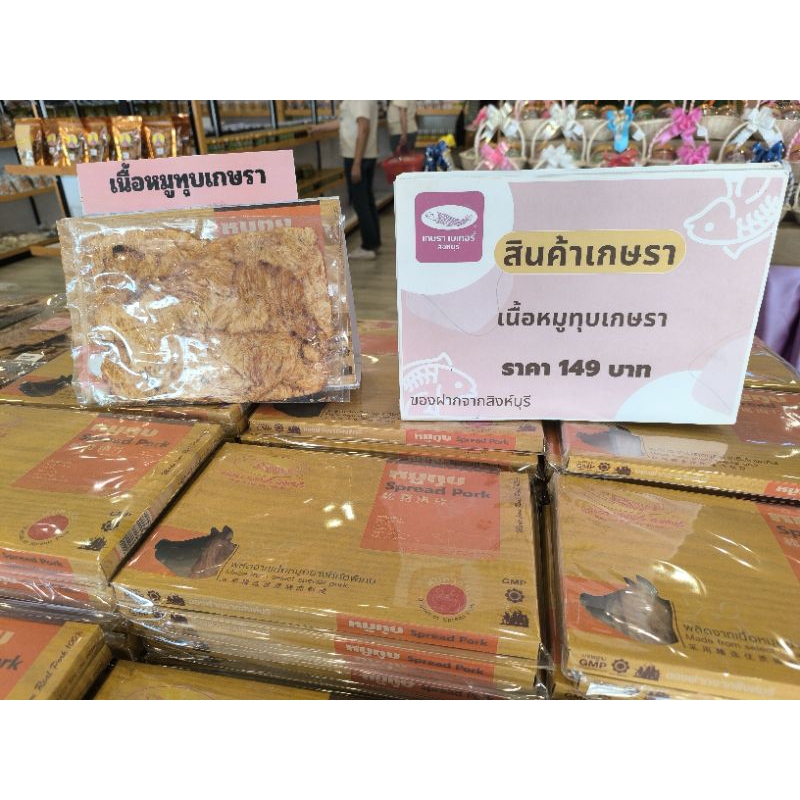 หมูทุบนิ่ม เกษราเบเกอรี่