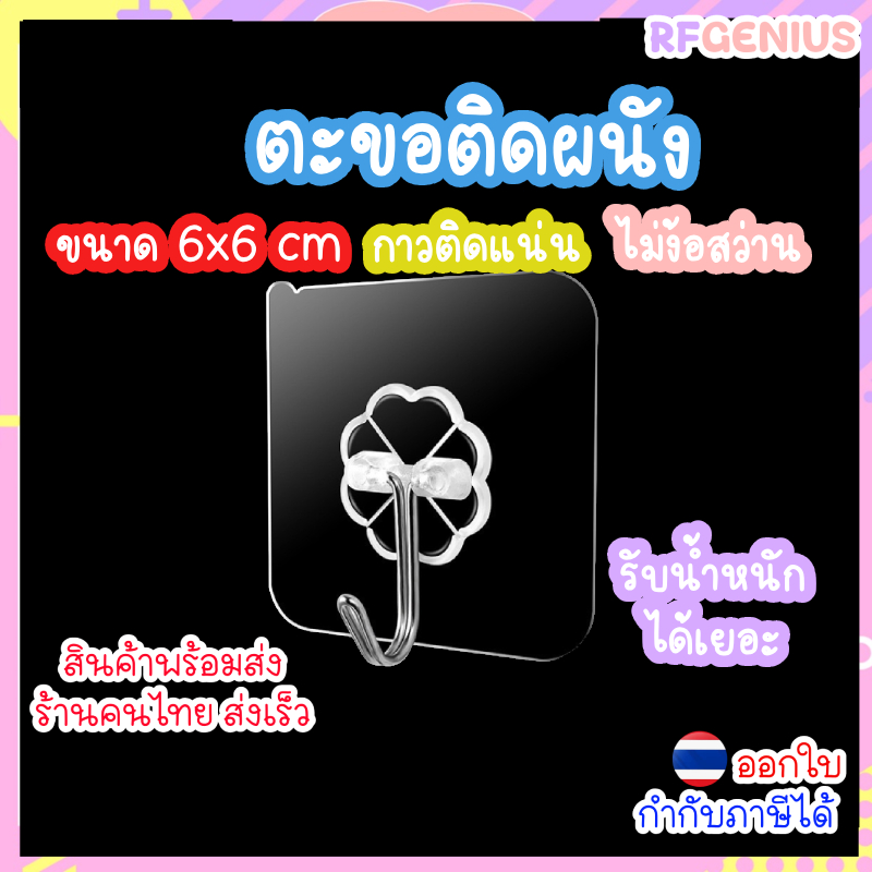 (สินค้าพร้อมส่งจากไทย) ตะขอติดผนังแบบมีกาวในตัว ขนาด 6x6cm ตะขอกาว ตะขอติดผนัง