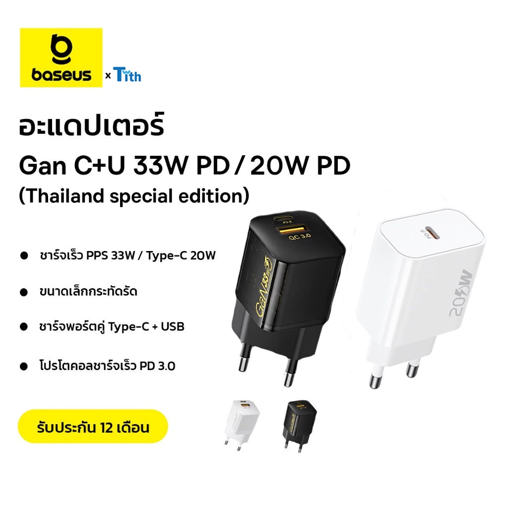 Baseus หัวชาร์จ อะแดปเตอร์ GaN Type-C 20W และ Type-C+USB 33W มี มอก. รองรับ IP15 IP16 24Ultra 25Ultr