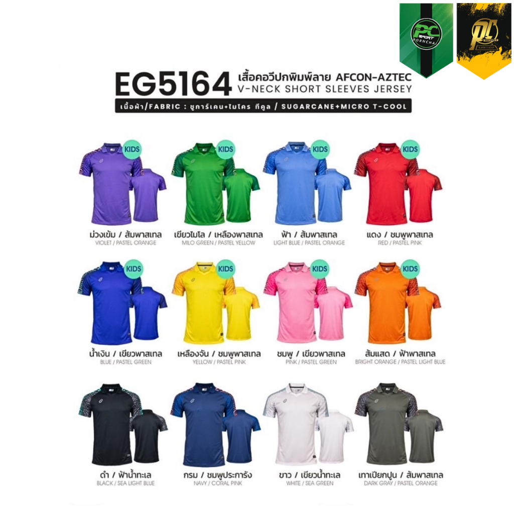 EGO เสื้อคอวีปกพิมพ์ลาย รุ่น EG5164 รุ่นใหม่ สีครบ ส่งไว