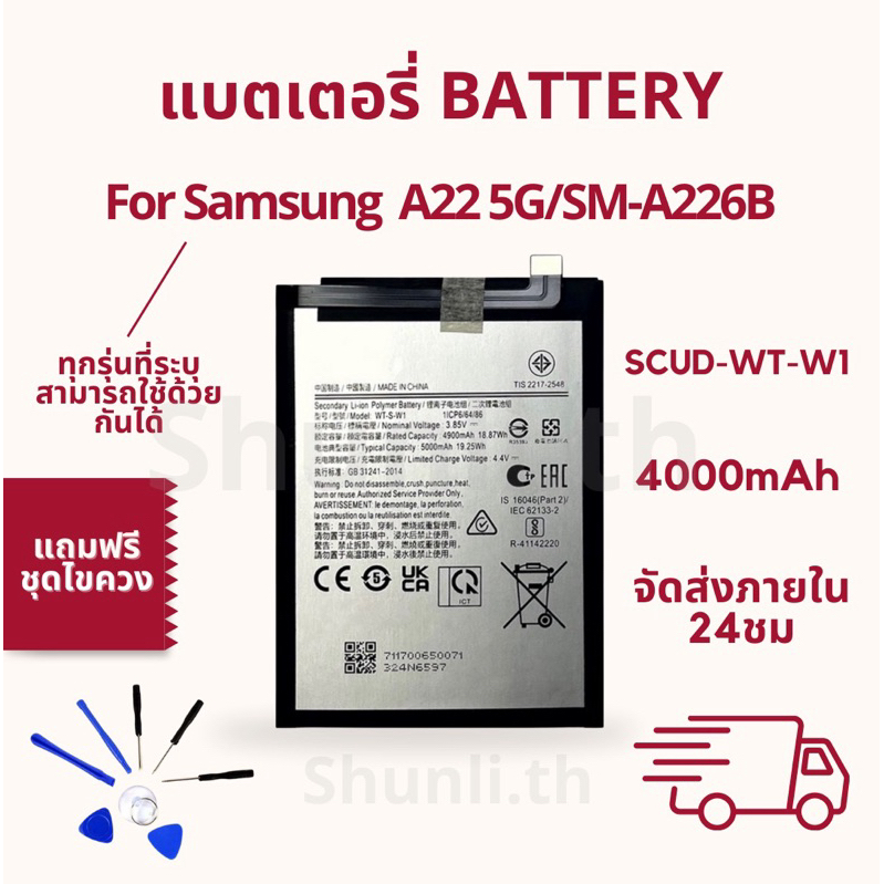 แบตเตอรี่ Battery ใช้สำหรับ Samsung A22(5G)/SM-A226B แถมฟรีชุดไขควง