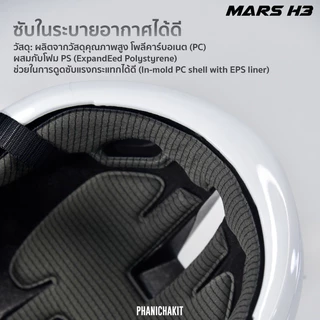 ล็อตใหม่!! หมวก Mars H3 หมวกกันน็อคจักรยาน มาพร้อมระบบระบายอากาศ 10 ช่อง สายรัดแม่เหล็กสุดสะดวก