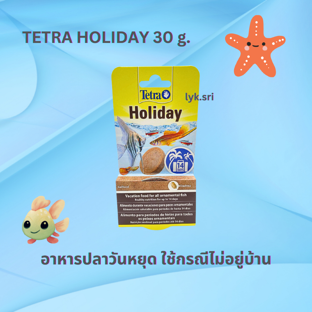 TETRA HOLIDAY 30 g.(อาหารปลาวันหยุด ใช้กรณีไม่อยู่บ้าน )