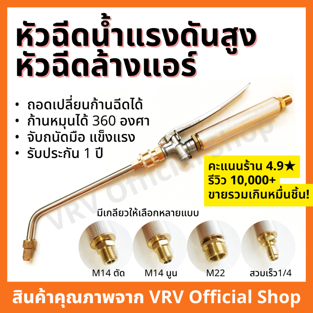 [[รับประกัน 1ปี]] หัวฉีดล้างแอร์ หัวฉีดน้ำล้างแอร์ หัวฉีดน้ำแรงดันสูง ถอดเปลี่ยนก้านได้ ด้ามยาวจับสะดวก