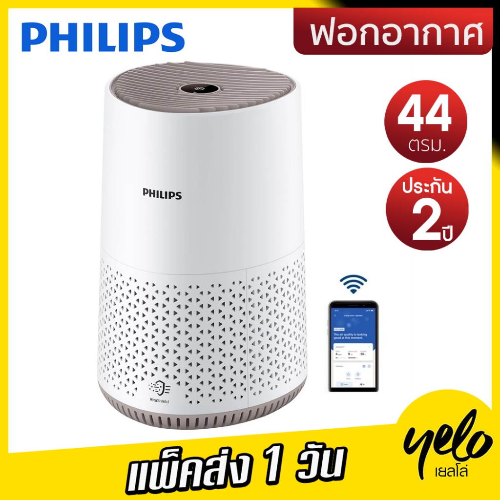 PHILIPS 🔥 เครื่องฟอกอากาศ AC0650/10 (ห้อง 44 ตรม.) ประกันศูนย์ 2 ปี