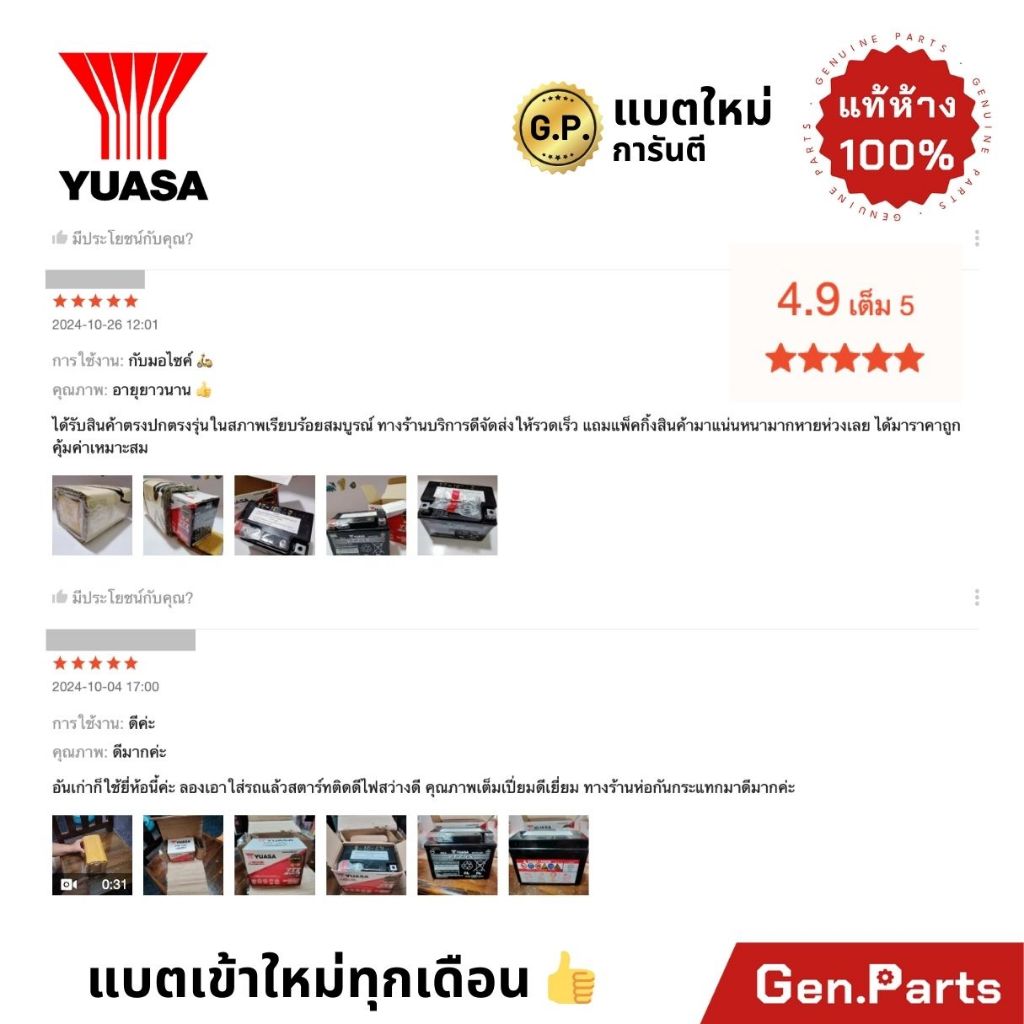 แบตเตอรี่ YUASA ยัวซ่า YTZ5S 5แอมป์ แบตแห้ง แท้ 12V 5AH 5A wave dream click msx scoopy zoomer fino เวฟ110i มอเตอร์ไซค์ - รูปที่ 2