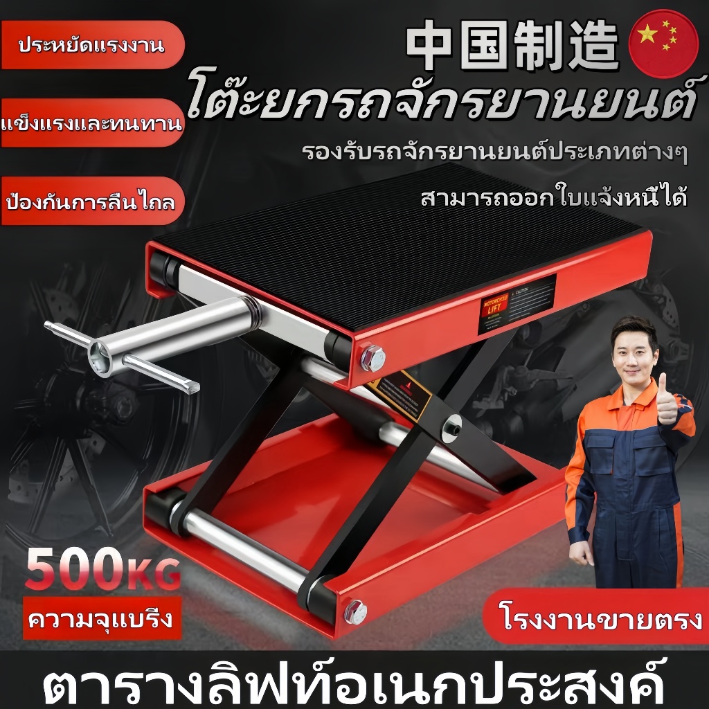 โต๊ะยกรถจักรยานยนต์：กำลังโหลด500KG ปรับความสูงสุด40CM ยกรถจักรยานยนต์ เครื่องมือพิเศษสำหรับลิฟท์แจ็ค