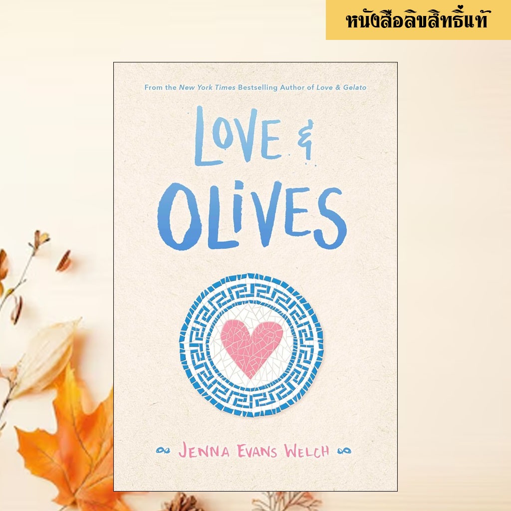 Love & Olives (English Book)