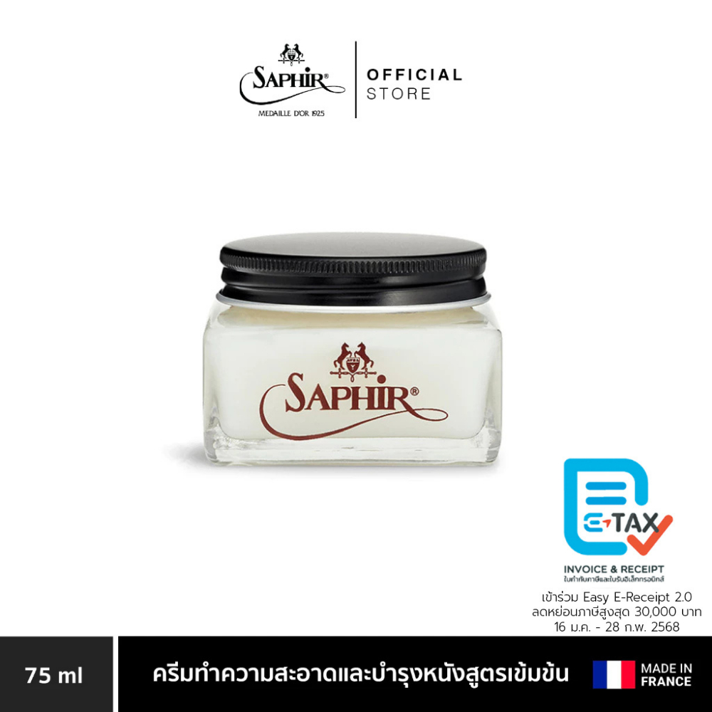 SAPHIR MDO RENOVATEUR CREAM ครีมทำความสะอาดและบำรุงหนังสูตรเข้มข้น 75 ML.
