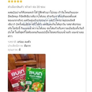 ไฟเบอร์แฟมกวิ้น ไม่ปวดบิด ผสมแอปเปิ้ลไซเดอร์ 10,000mg