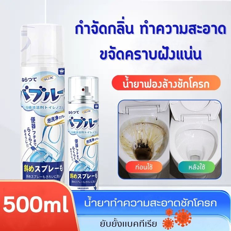 HomeDee โฟมล้างห้องน้ำ น้ำยาล้างชักโครก สเปรย์ล้างห้องน้ำ โฟมล้างชักโครก ขจัดคราบฆ่าเชื้อโรค ดับกลิ่น ฆ่าเชื้อ500ml