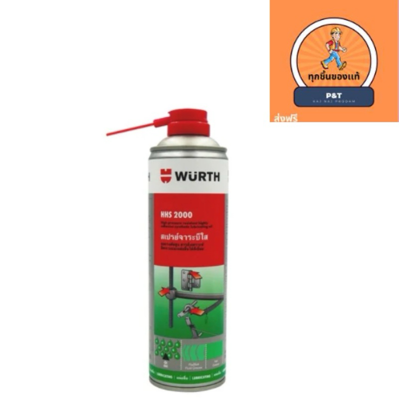 WURTH 500 ml HHS2000 จาระบีใส