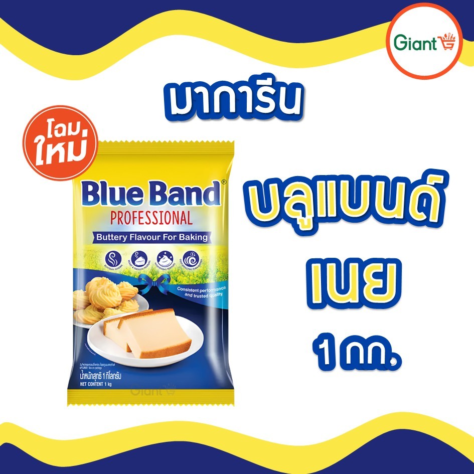 บลูแบนด์ มาร์การีน ใช้แทนเนยสดได้ เนย มาการีน ปริมาณ 1กิโลกรัม