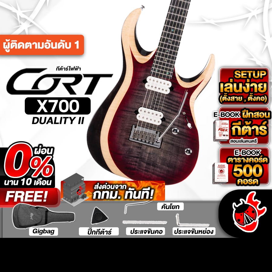Cort X700 Duality II สี Lava Burst กีต้าร์ไฟฟ้า Cort Electric Guitar - เต่าแดง