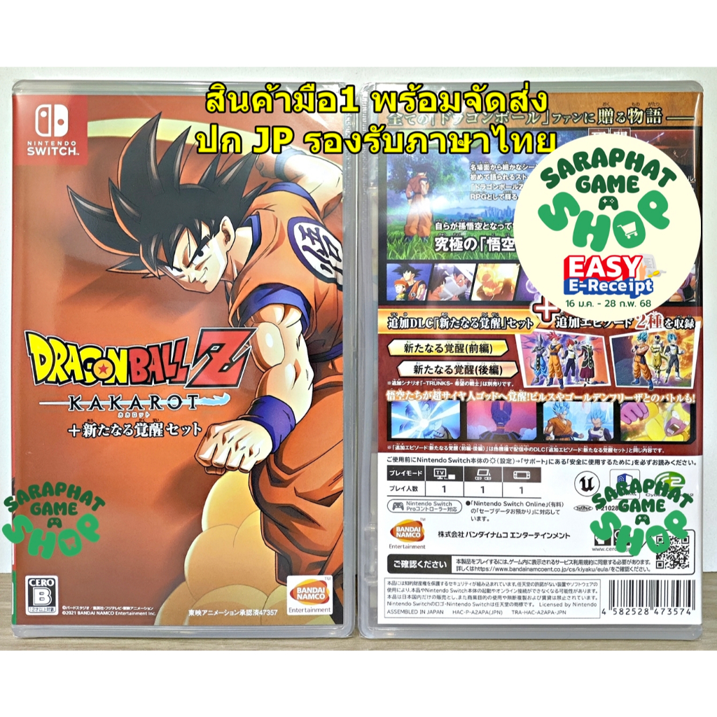 (กดรับสิทธิ์ ส่วนลดโค้ดคุ้ม 10-20% ก่อนสั่งซื้อ) NSW Dragon Ball Z Kakarot ปก JP รองรับภาษาไทย