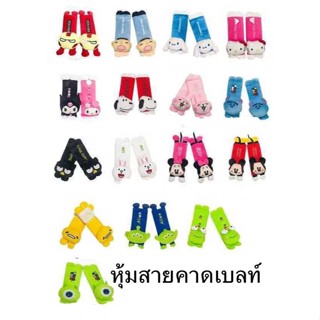 หุ้มเข็มขัดนิรภัยรถยนต์#คิตตี้ มิกกี้ แบดๆ กบเขียว และอื่นๆ …