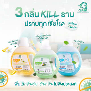 GRIP GERMS KILLER น้ำยาทำความสะอาดฆ่าเชื้อโรค 500 มล.