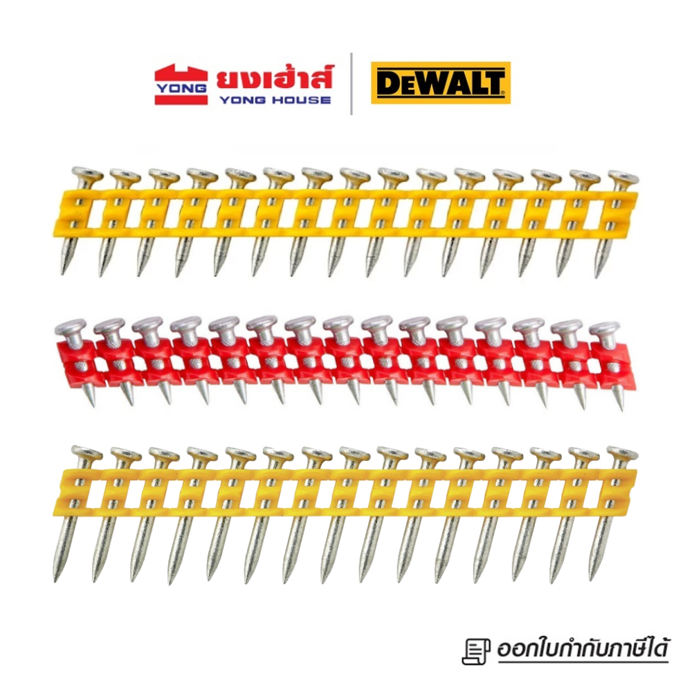 DEWALT ตะปูสำหรับเครื่อง DCN890 ยิงคอนกรีต รุ่น DCN8901025 DCN8901020 ยิงเหล็ก DCN8903017