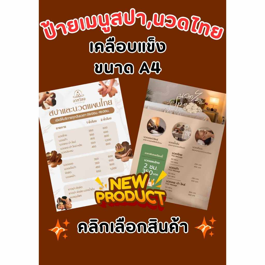 ป้ายเมนูร้านนวด/สปาA4 เคลือบแข็ง (สามารถเพิ่มข้อความหรือแก้ไขได้)