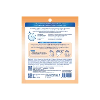 [สินค้าใหม่] SOS ZAKE MOISTURE BRIGHTENING FACIAL MASK สาเก มอยส์เจอร์ ไบร์ทเทนนิ่ง เฟเชียล มาสก์ 10SO00099