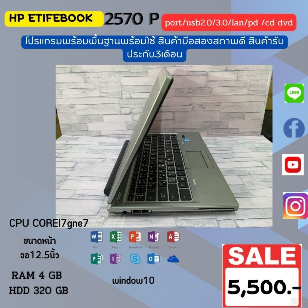 โน๊ตบุ๊คมือสอง สภาพดี HP Probook 2570p i7Intel Core i7-3520M@2.90GHz ✅ RAM : 4 GB ✅ HDD : 320 GB