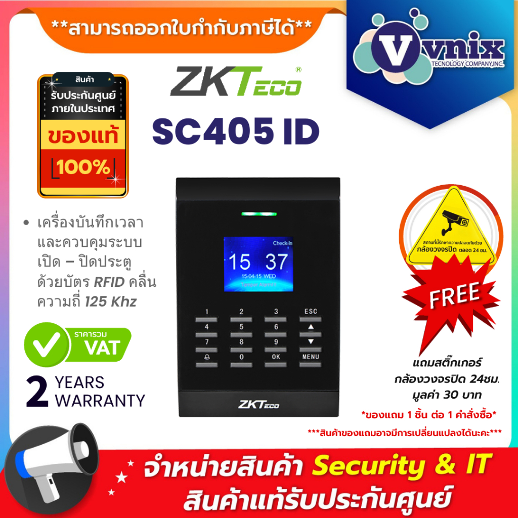 ZKTeco SC405-ID เครื่องบันทึกเวลาและควบคุมระบบเปิด – ปิดประตู By Vnix Group