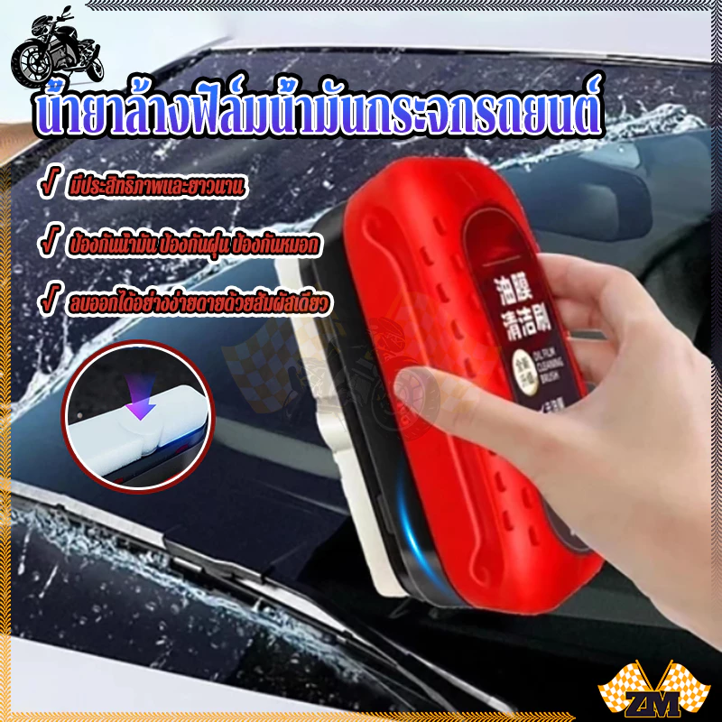 น้ำยาขจัดฟิล์มน้ำมัน น้ํายาล้างฟิล์มกระจกรถยนต์  ขจัดคราบน้ํามัน  แบบแปรง ครีมกำจัดฟิล์มน้ำมันบนกระจกรถยนต์การป thumbnail 4